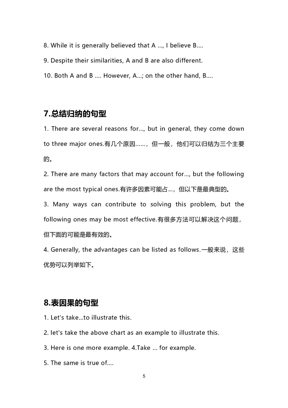 高中英语作文《万能句型》教案word版5