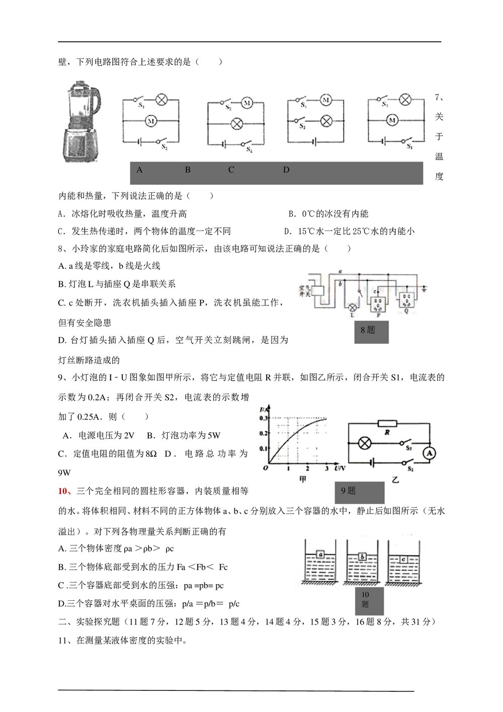 2021年中考物理模拟试卷(四)word版+答案2