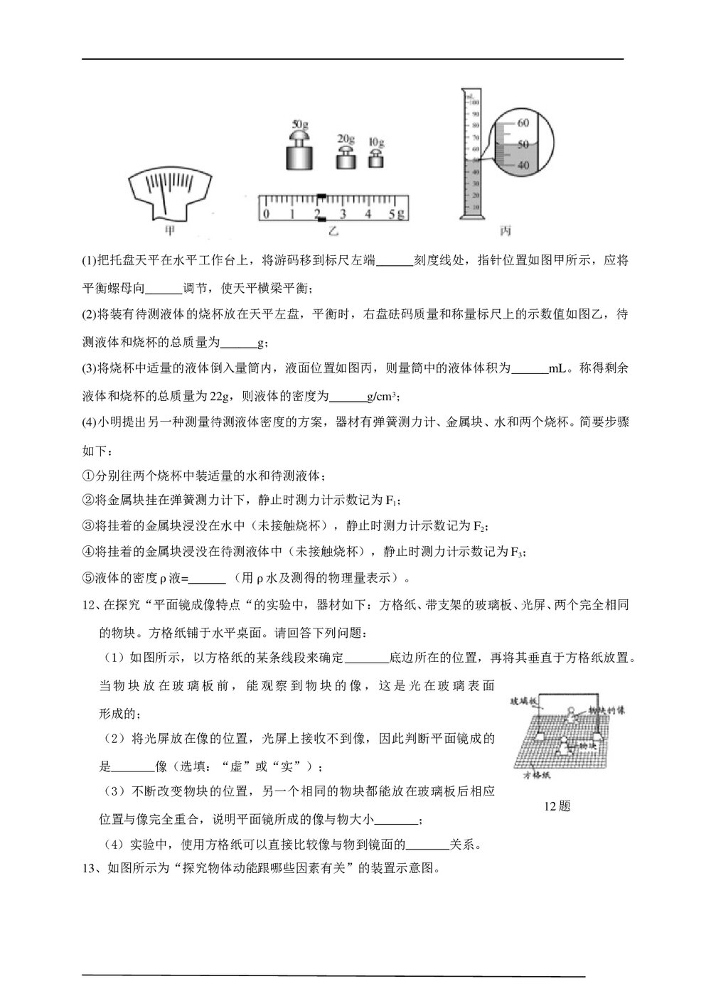 2021年中考物理模拟试卷(四)word版+答案3