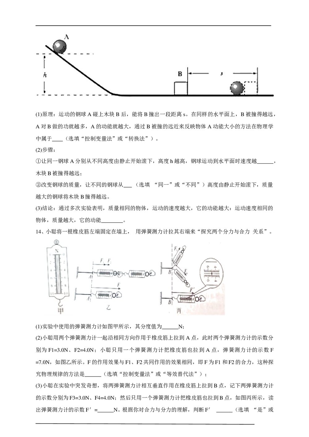 2021年中考物理模拟试卷(四)word版+答案4