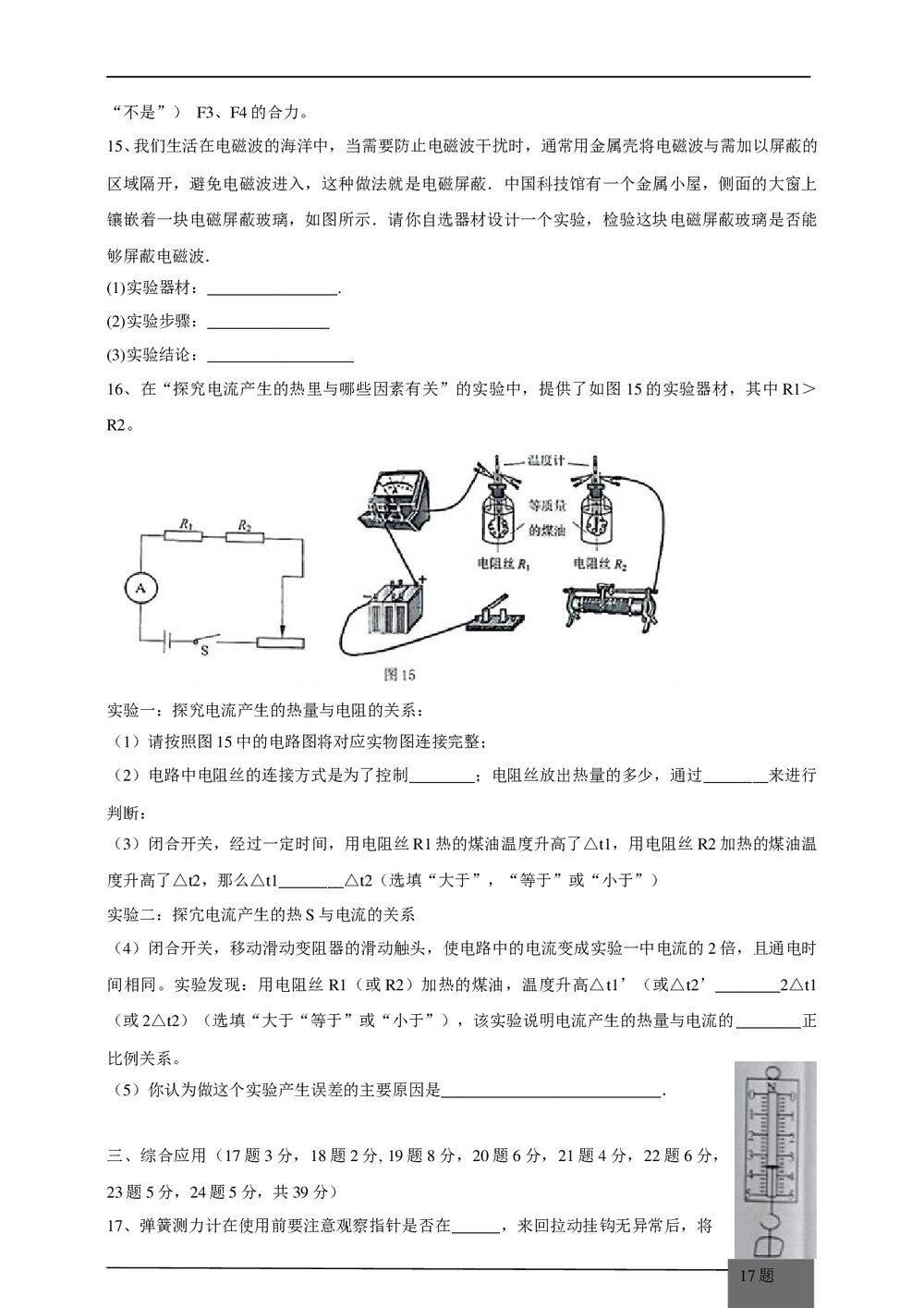 2021年中考物理模拟试卷(四)word版+答案5