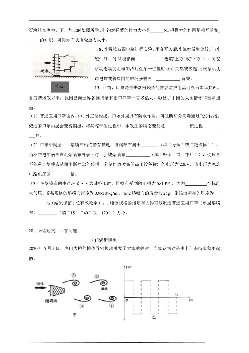 2021年中考物理模拟试卷(四)word版+答案6