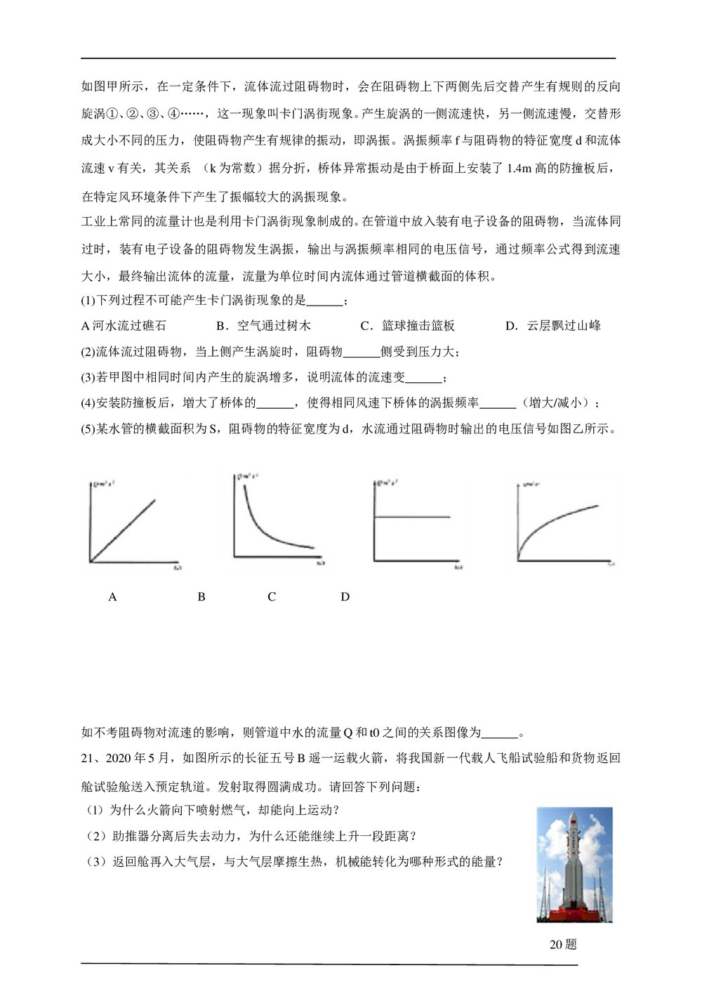 2021年中考物理模拟试卷(四)word版+答案7
