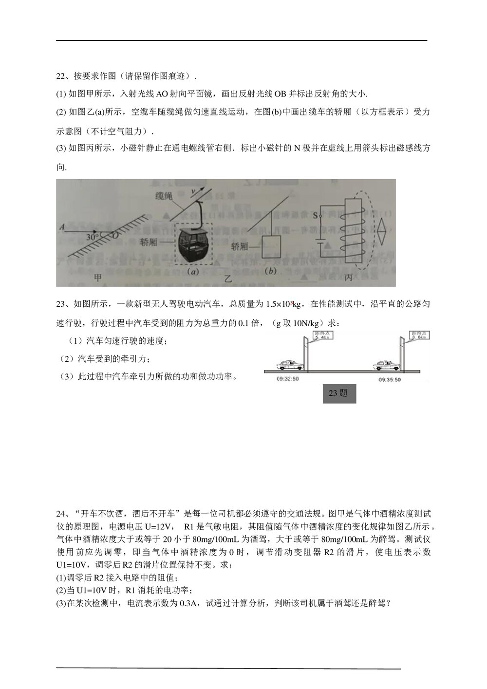 2021年中考物理模拟试卷(四)word版+答案8