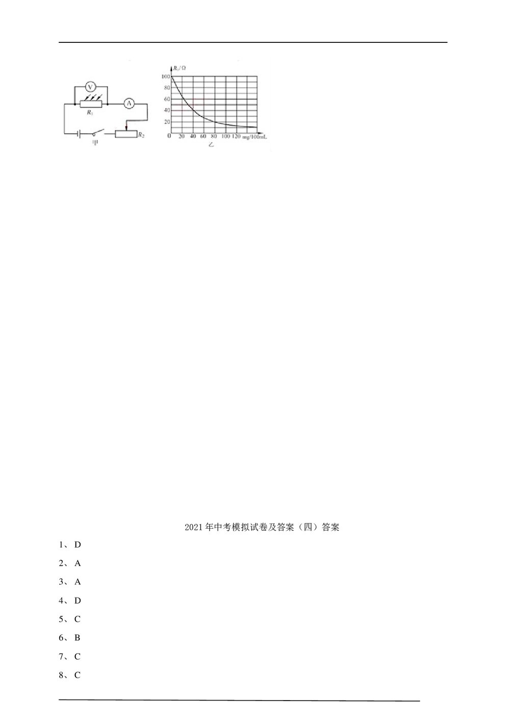 2021年中考物理模拟试卷(四)word版+答案9