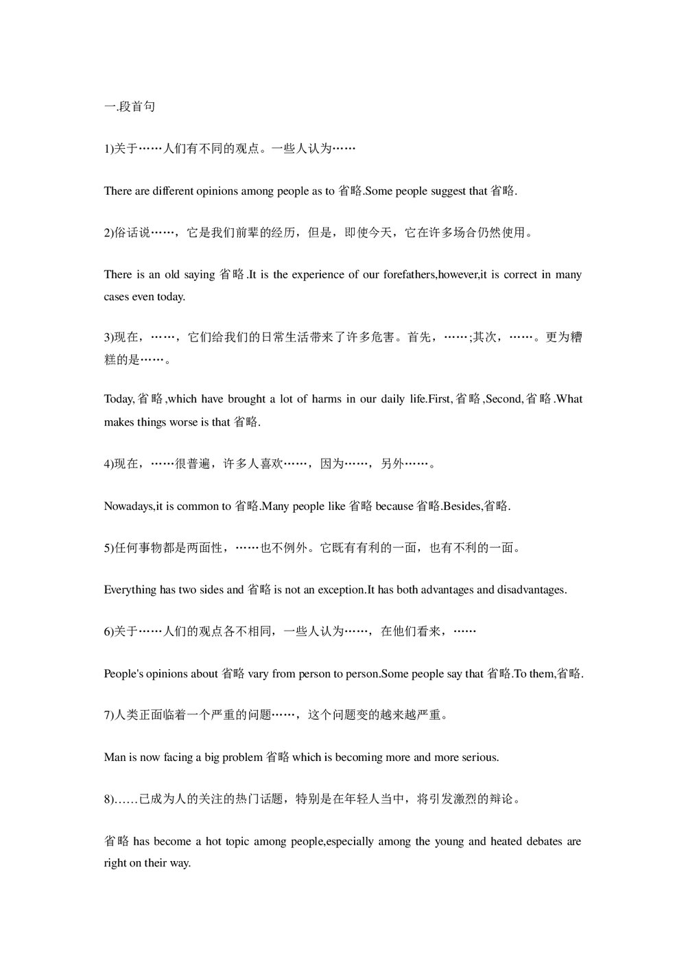 2016年大学英语四级作文万能句型(1)1