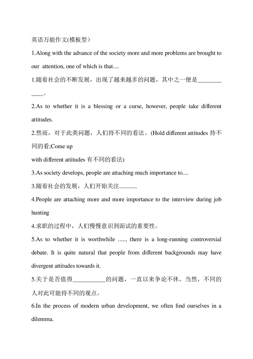 英语四级作文万能模板word1