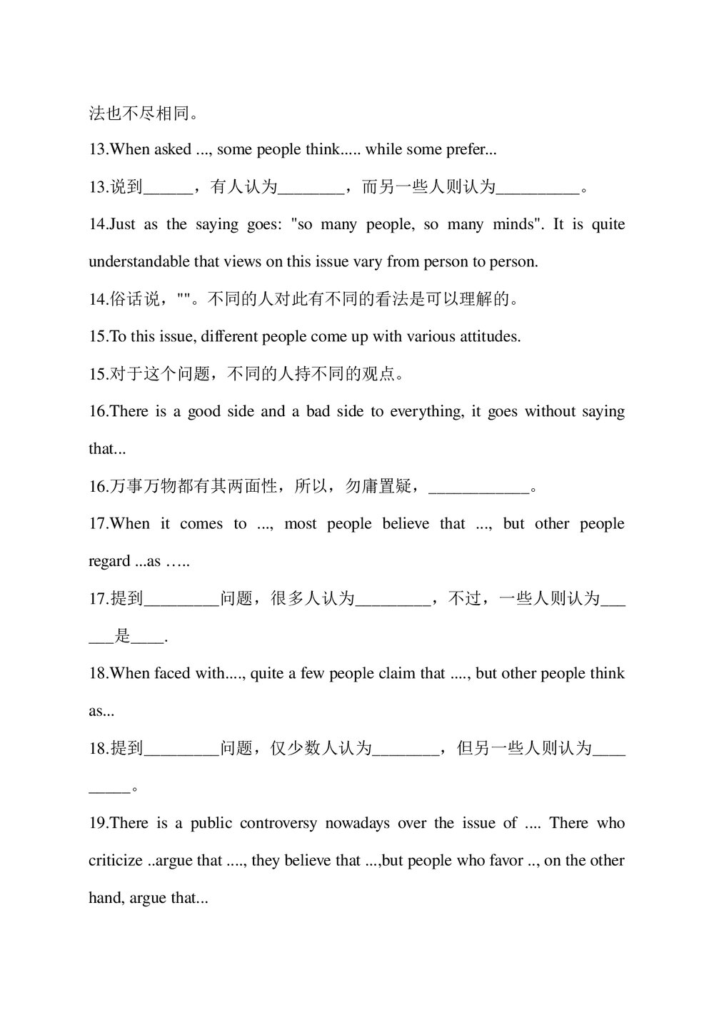 英语四级作文万能模板word3