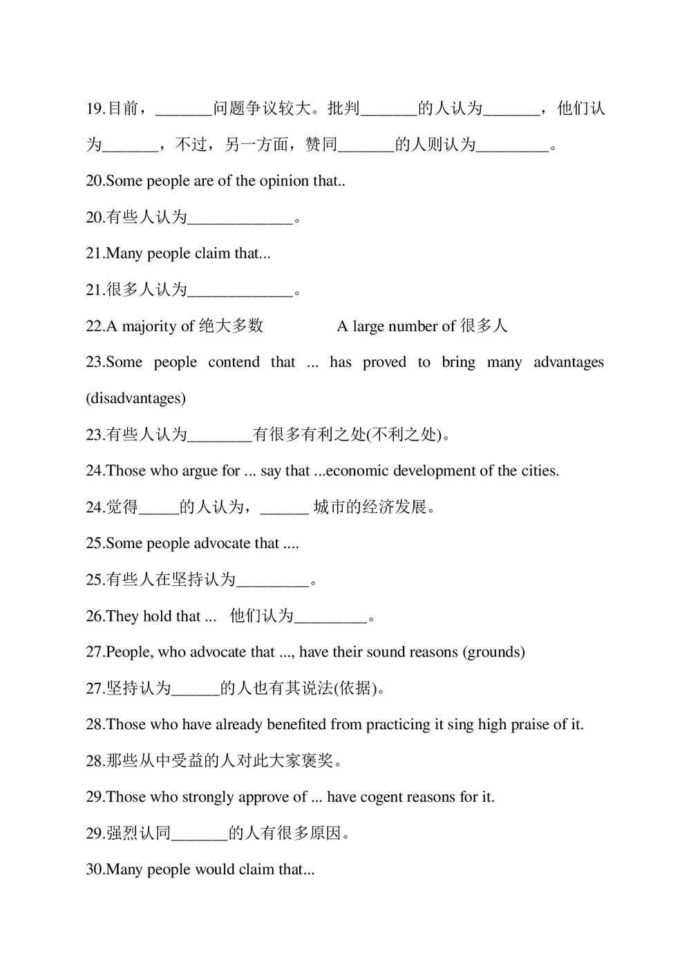 英语四级作文万能模板word4