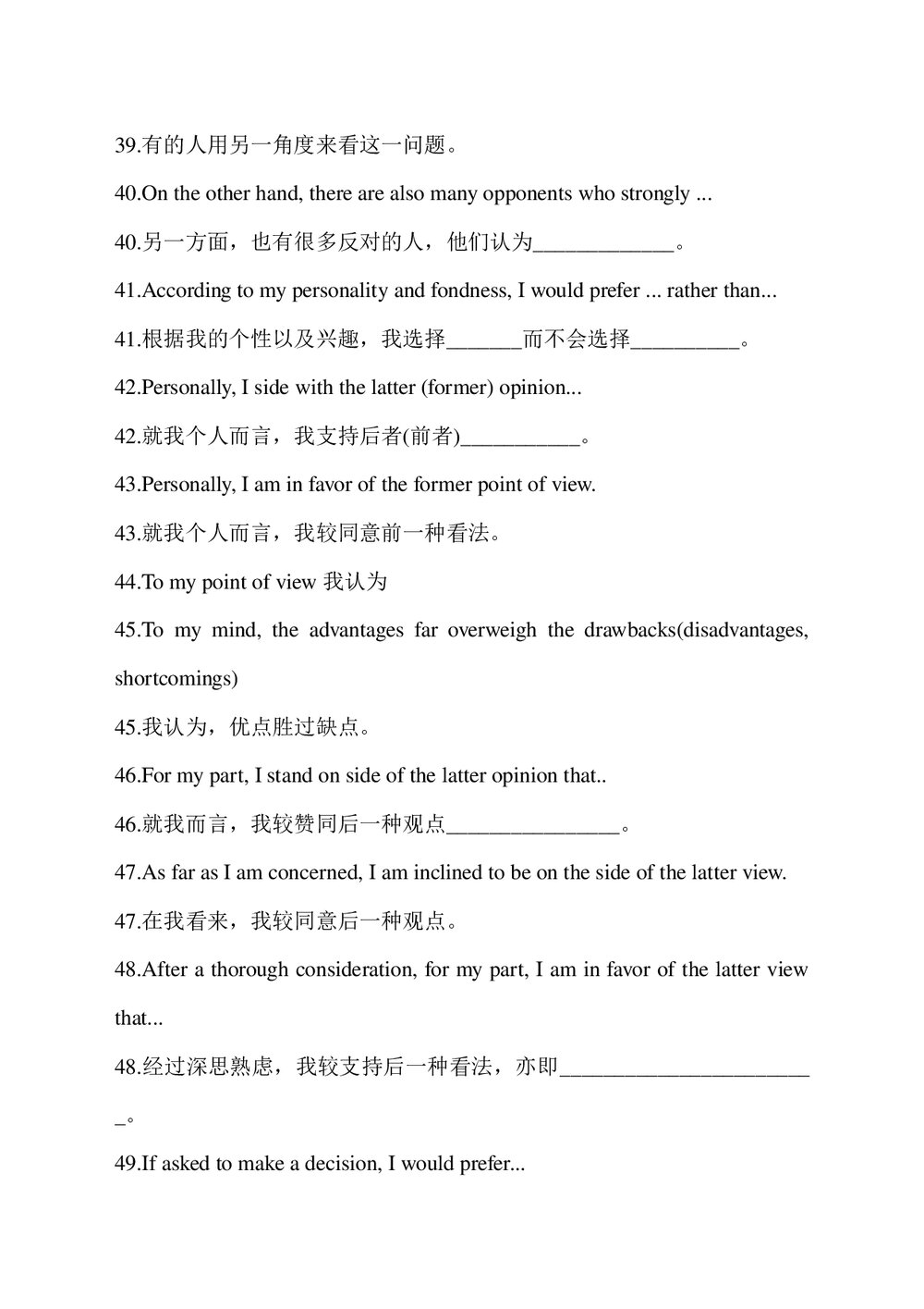 英语四级作文万能模板word6