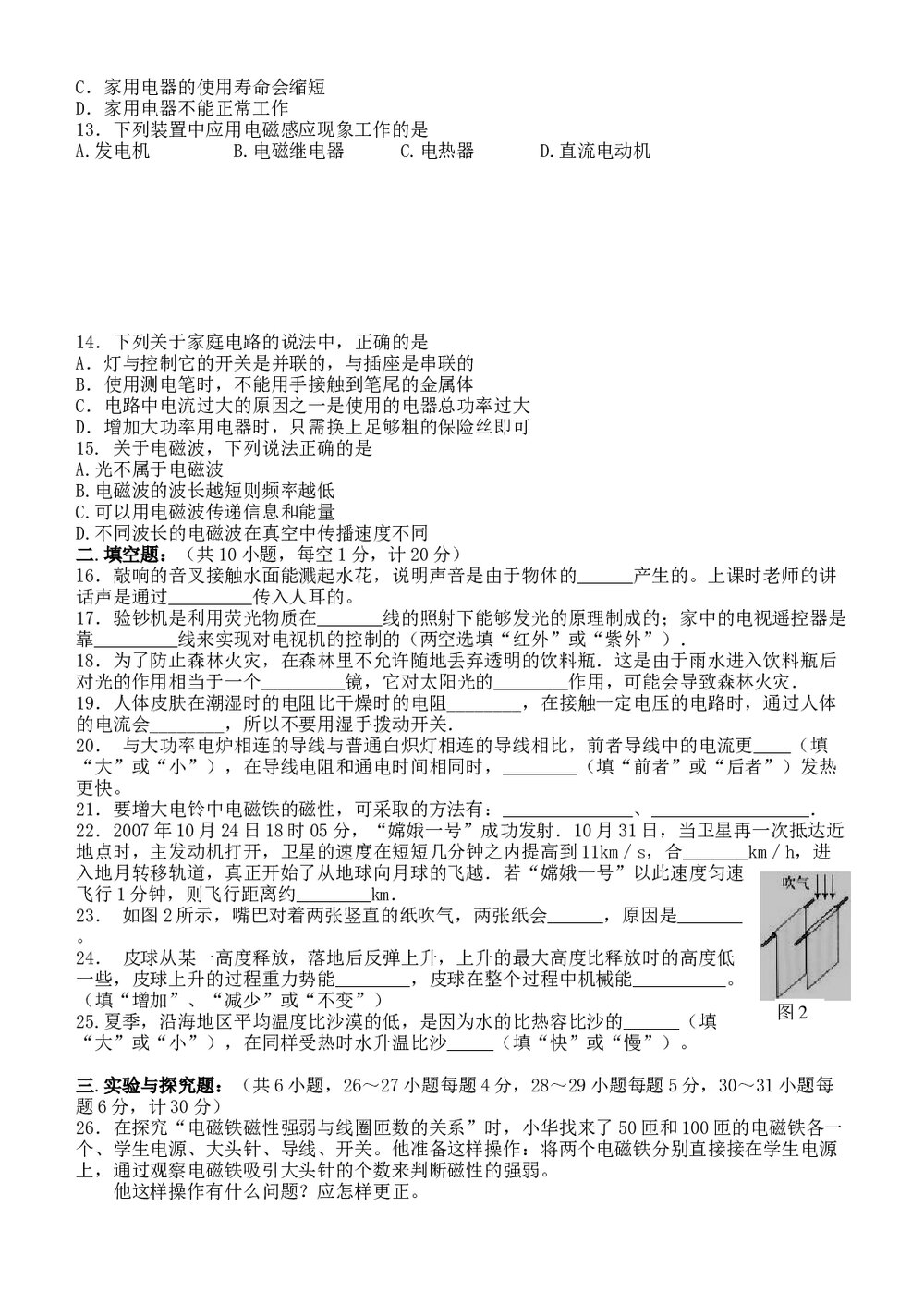 九年级中考物理模拟试卷(一)word版+答案2