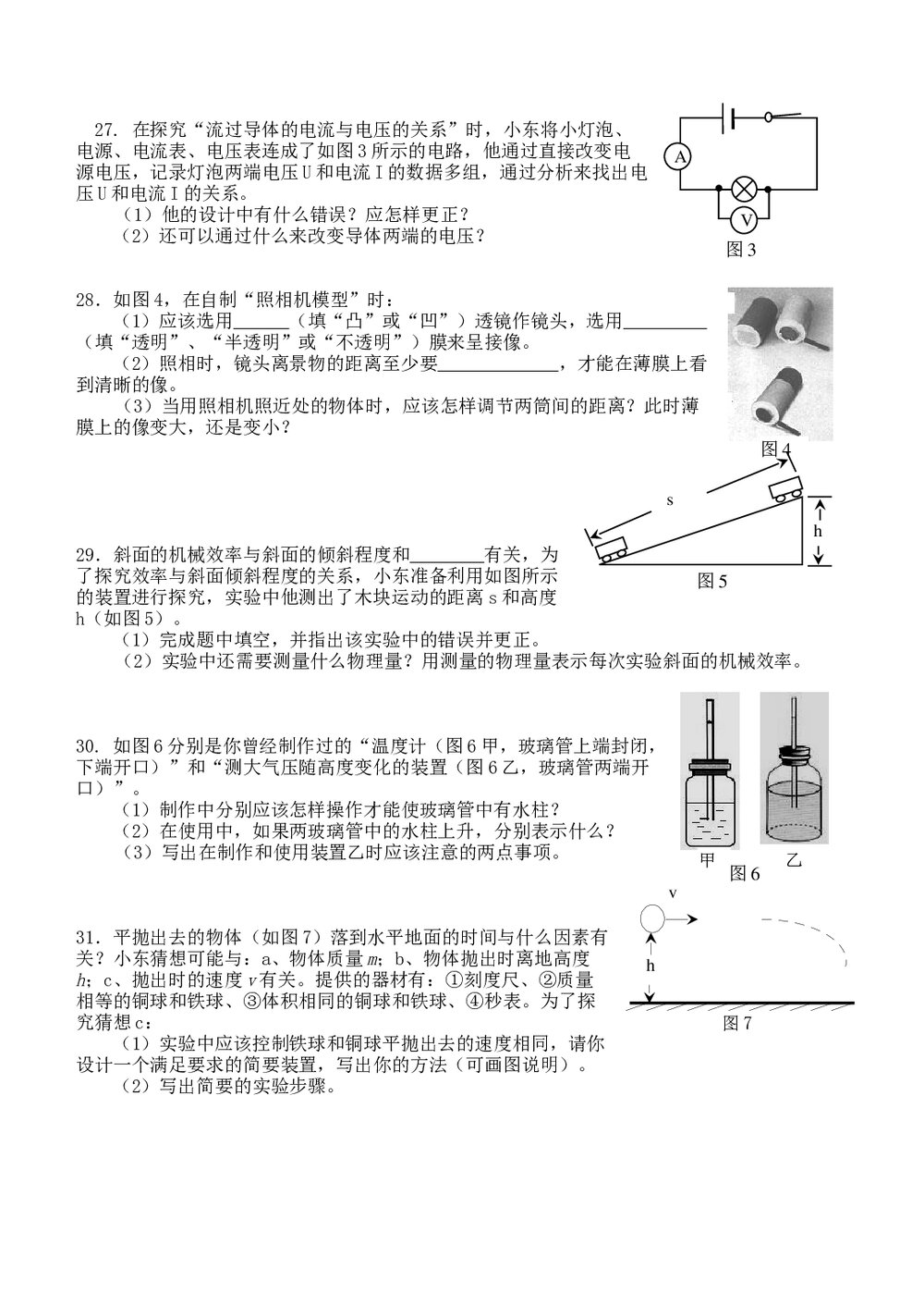 九年级中考物理模拟试卷(一)word版+答案3