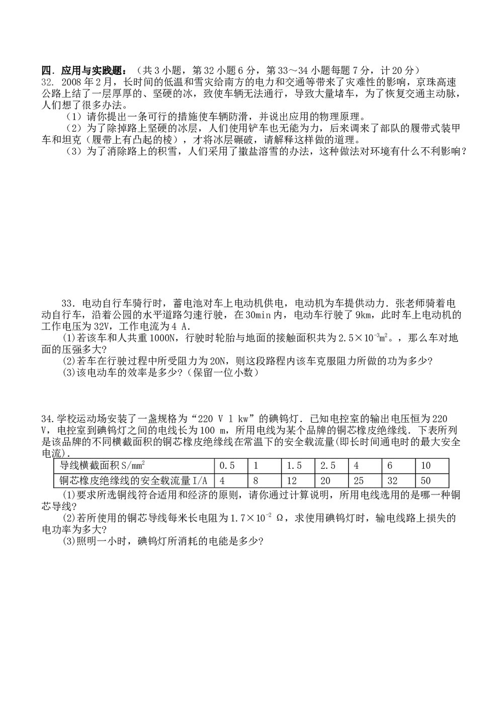 九年级中考物理模拟试卷(一)word版+答案4