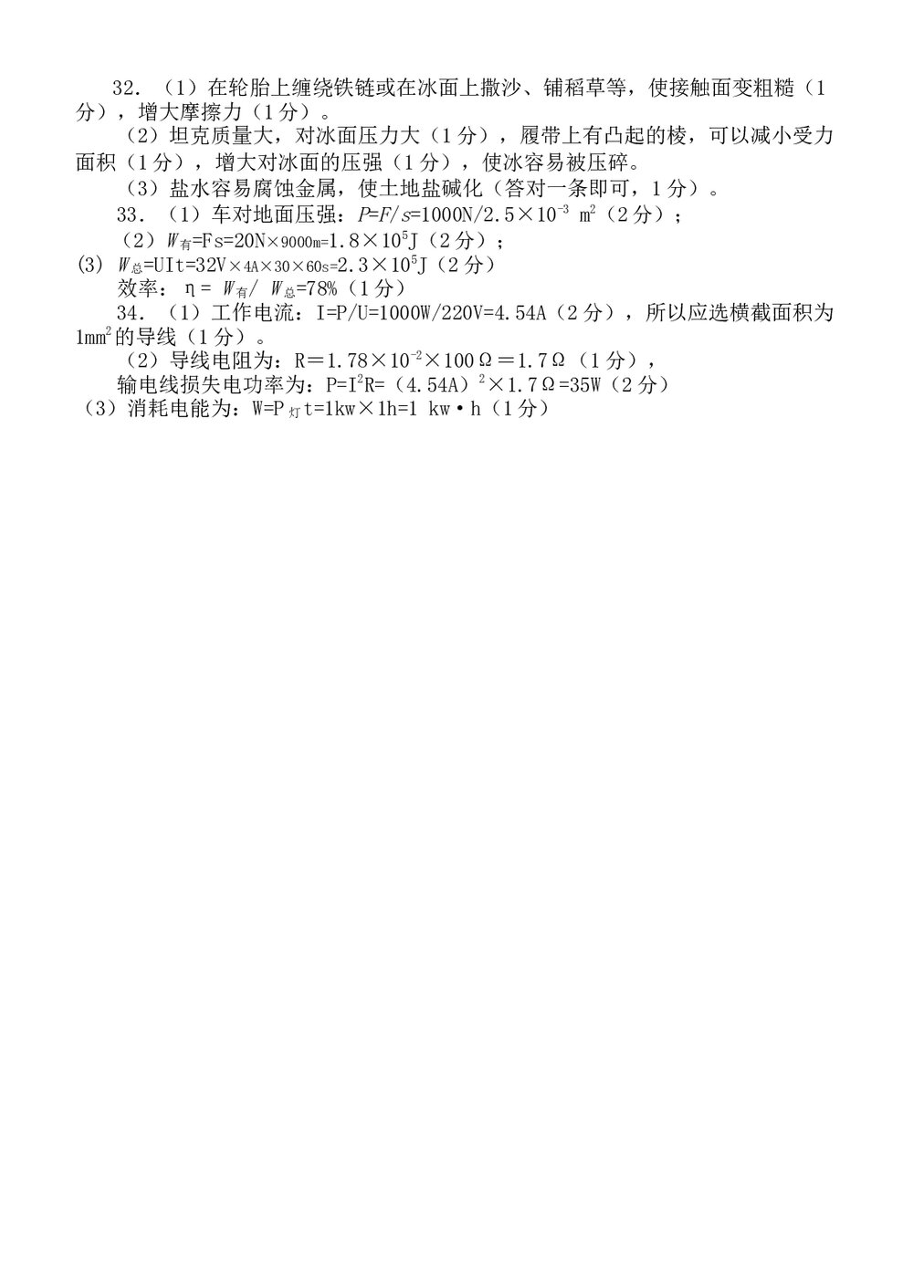 九年级中考物理模拟试卷(一)word版+答案6