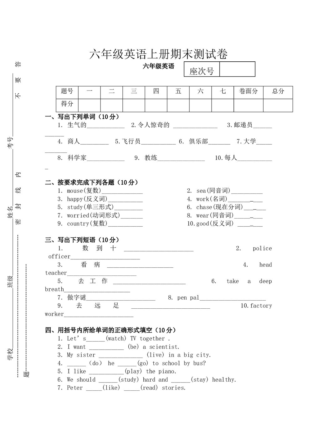 六年级英语上册期末测试卷word版1