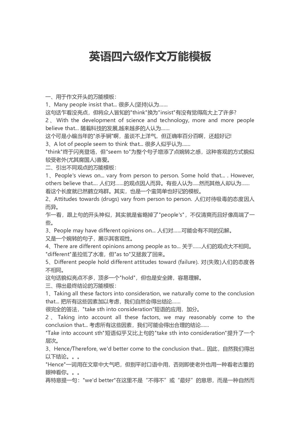 英语四六级作文万能模板教学教育1