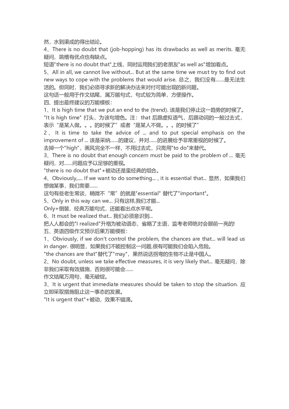 英语四六级作文万能模板教学教育2