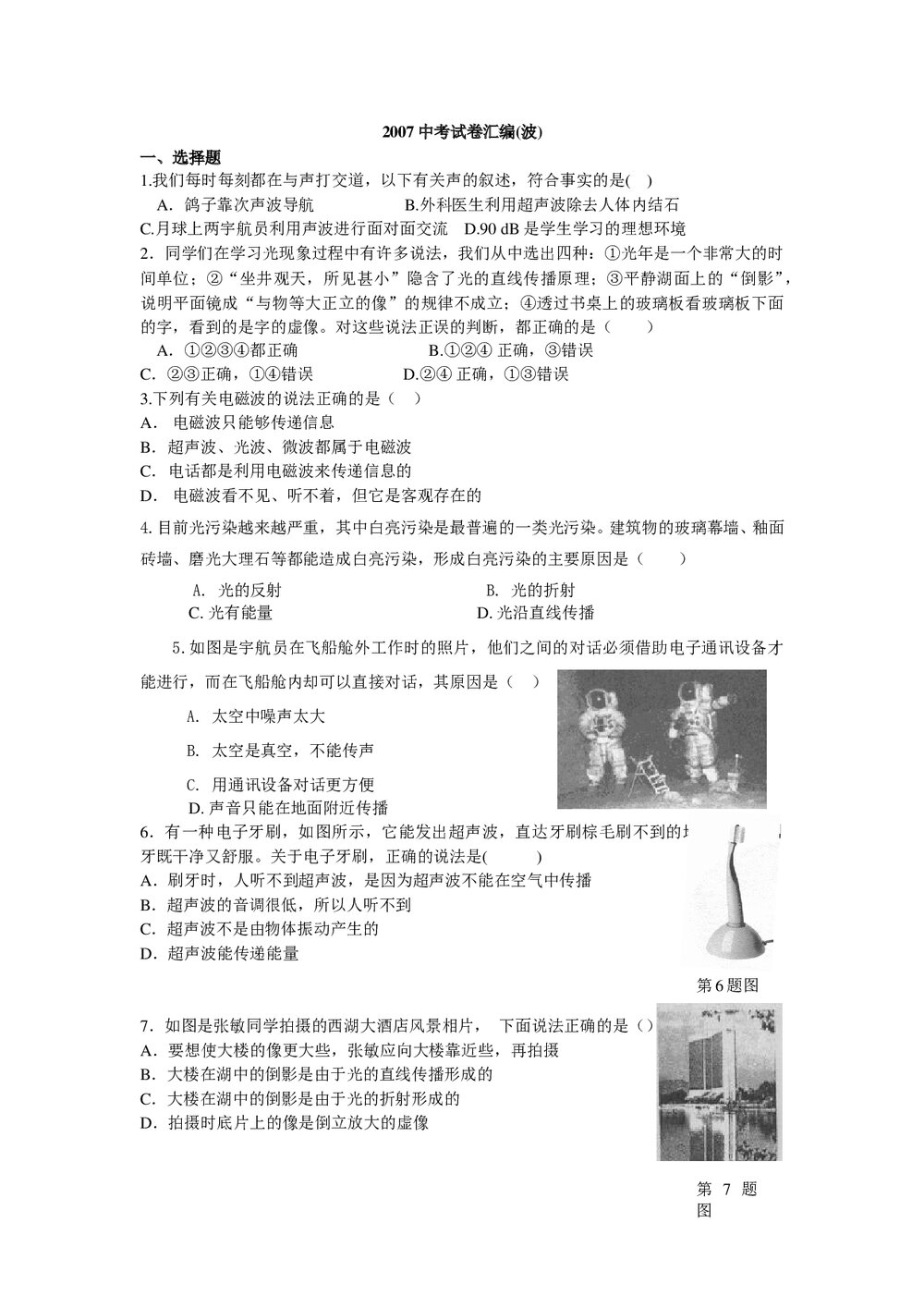 2007中考物理试卷汇编(波)word版+答案1