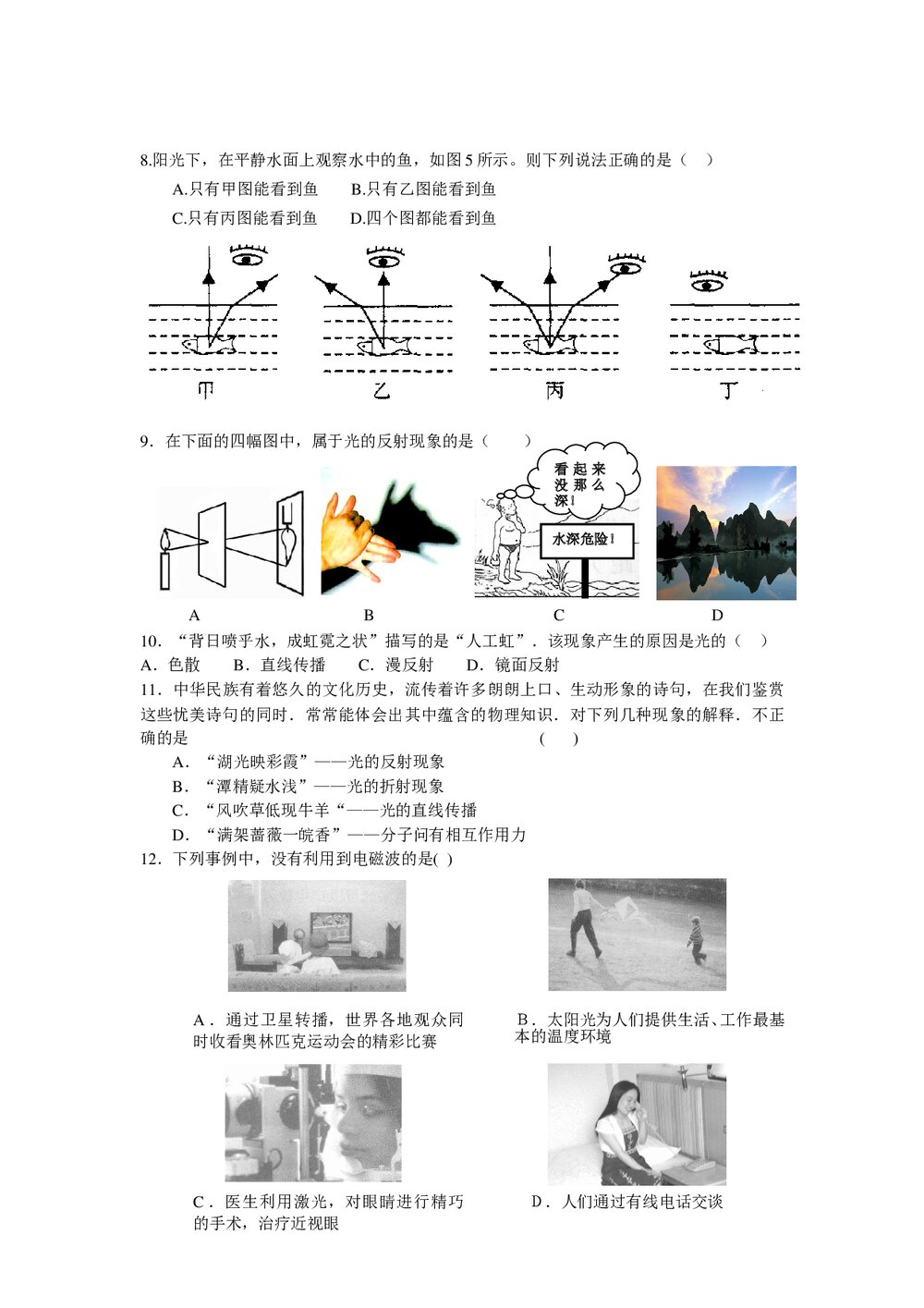 2007中考物理试卷汇编(波)word版+答案2