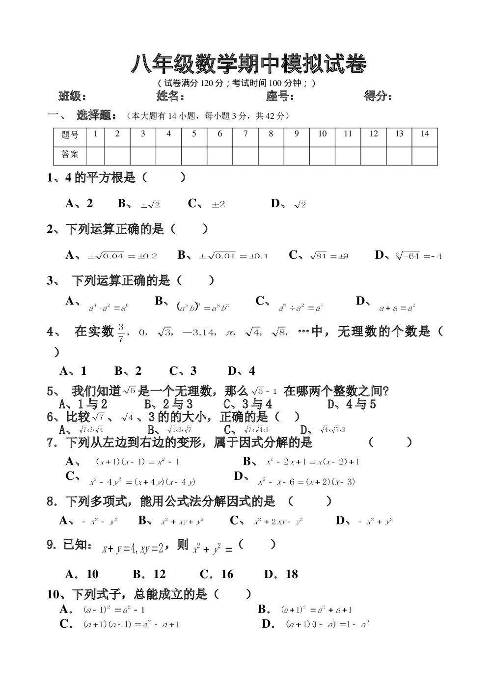 八年级数学中考模拟试卷word版(无答案)1