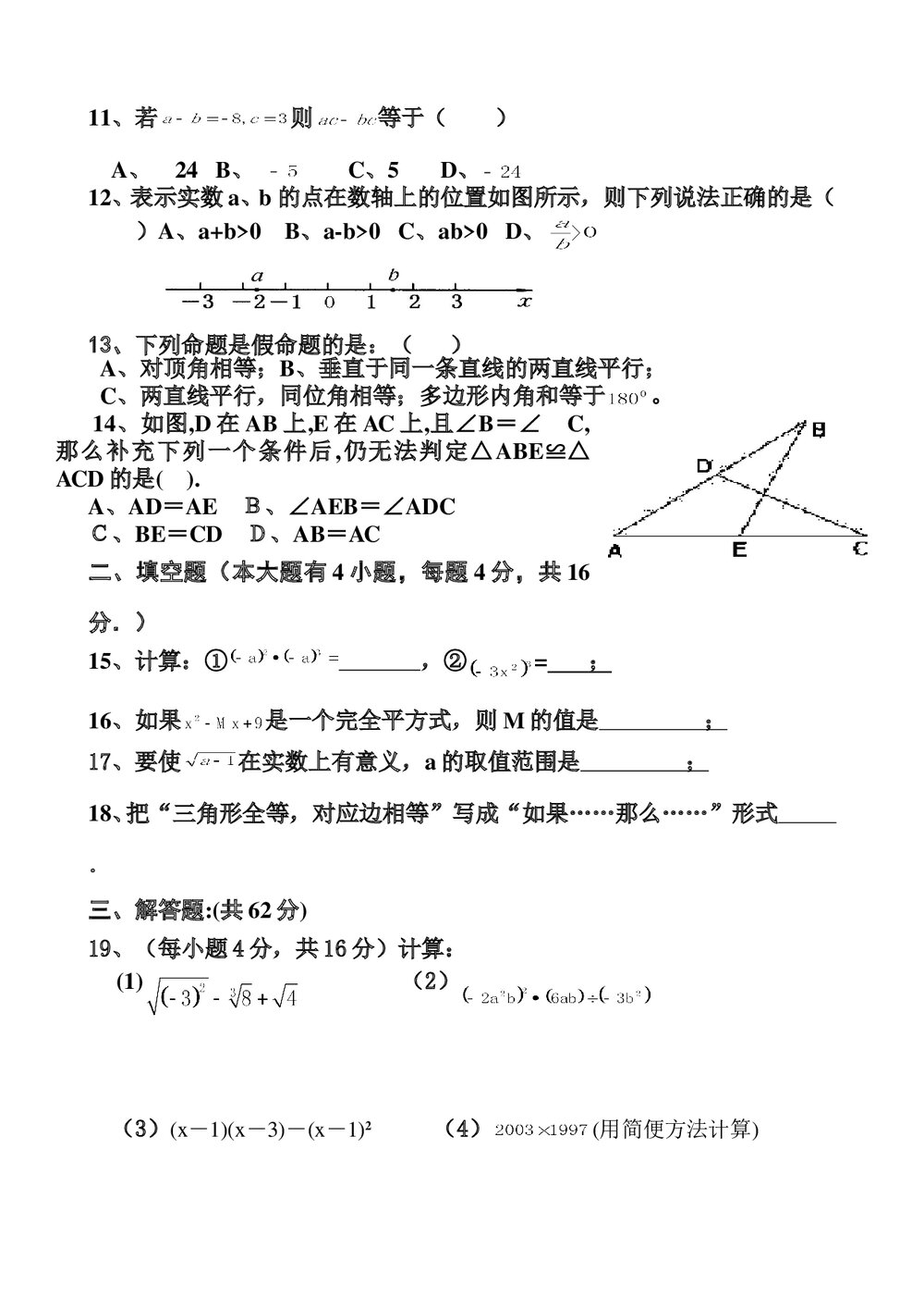 八年级数学中考模拟试卷word版(无答案)2