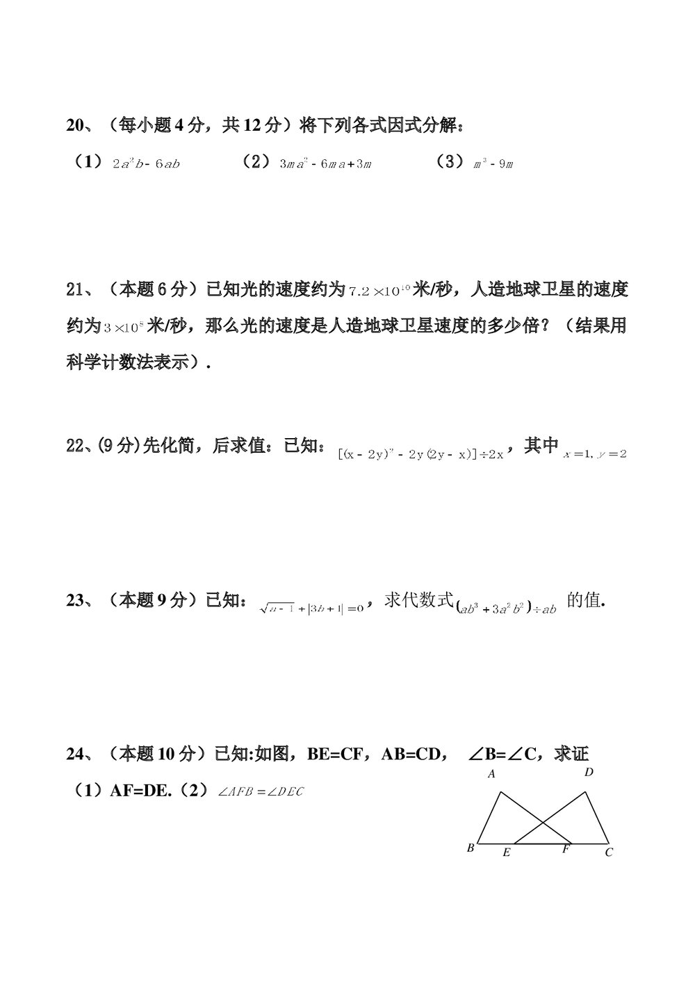 八年级数学中考模拟试卷word版(无答案)3