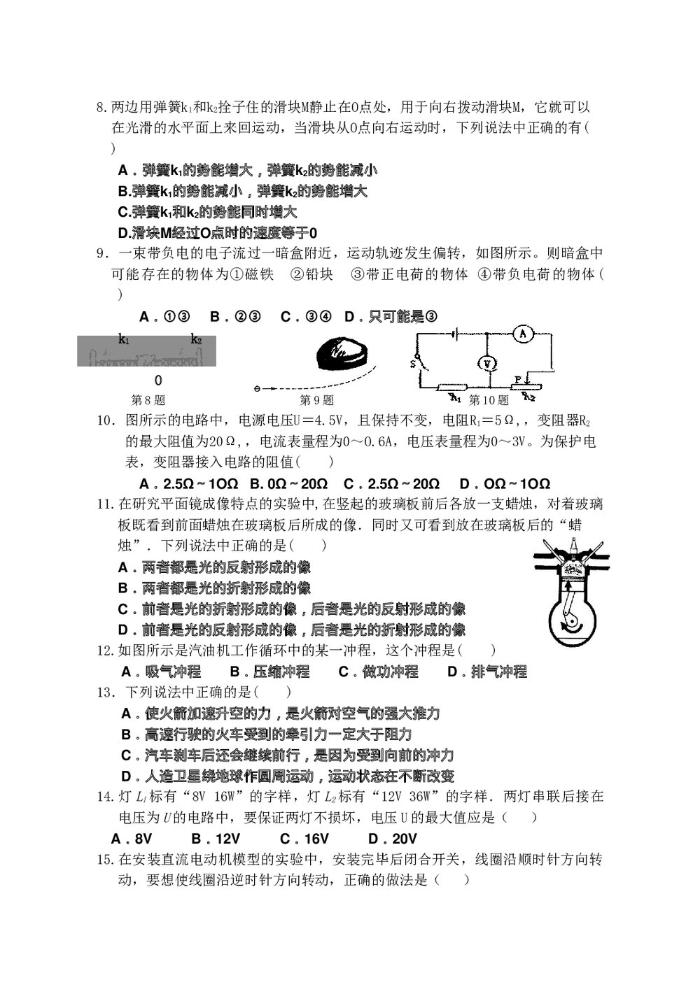2007年初三中考物理模拟试卷word版+参考答案2