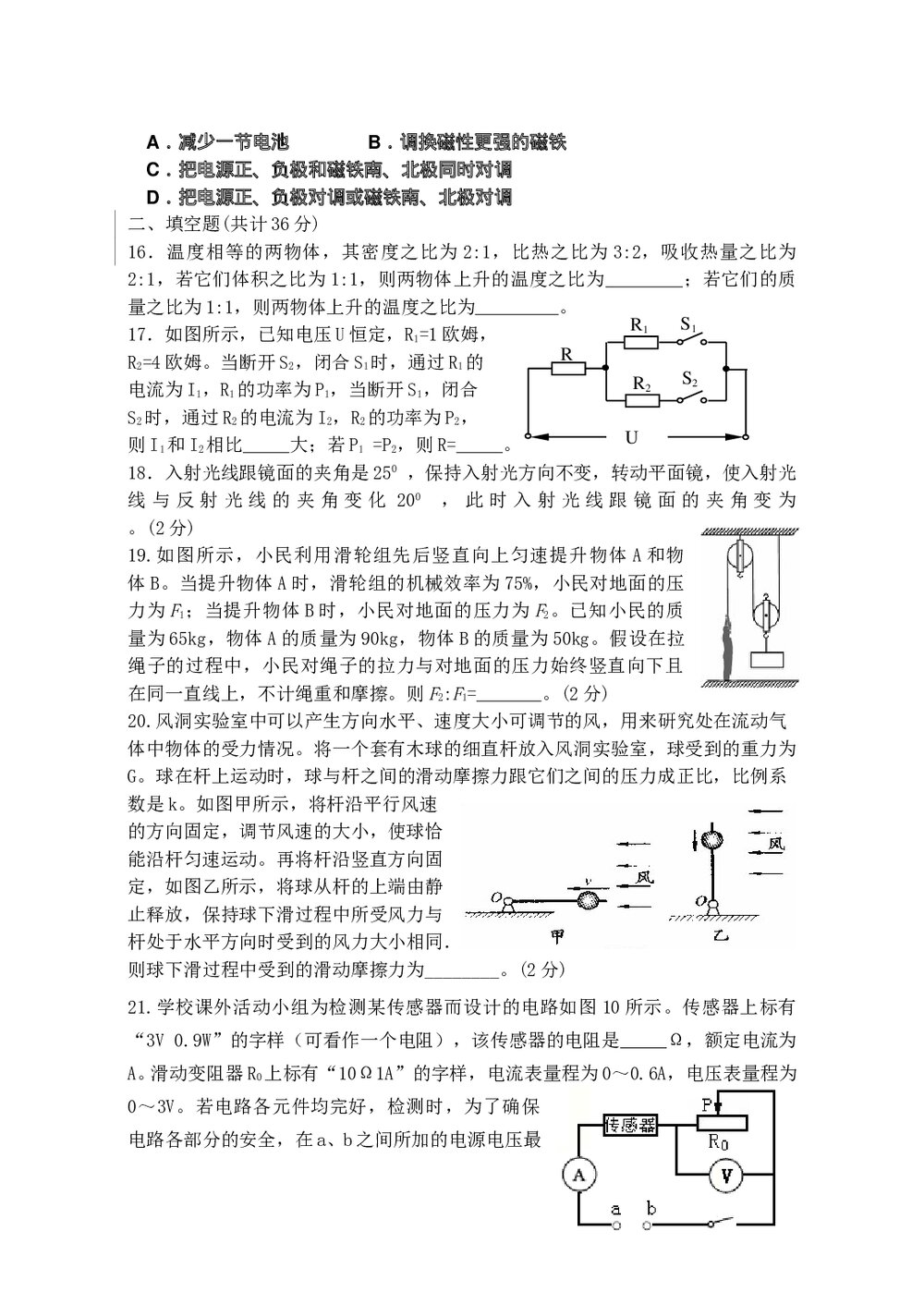 2007年初三中考物理模拟试卷word版+参考答案3