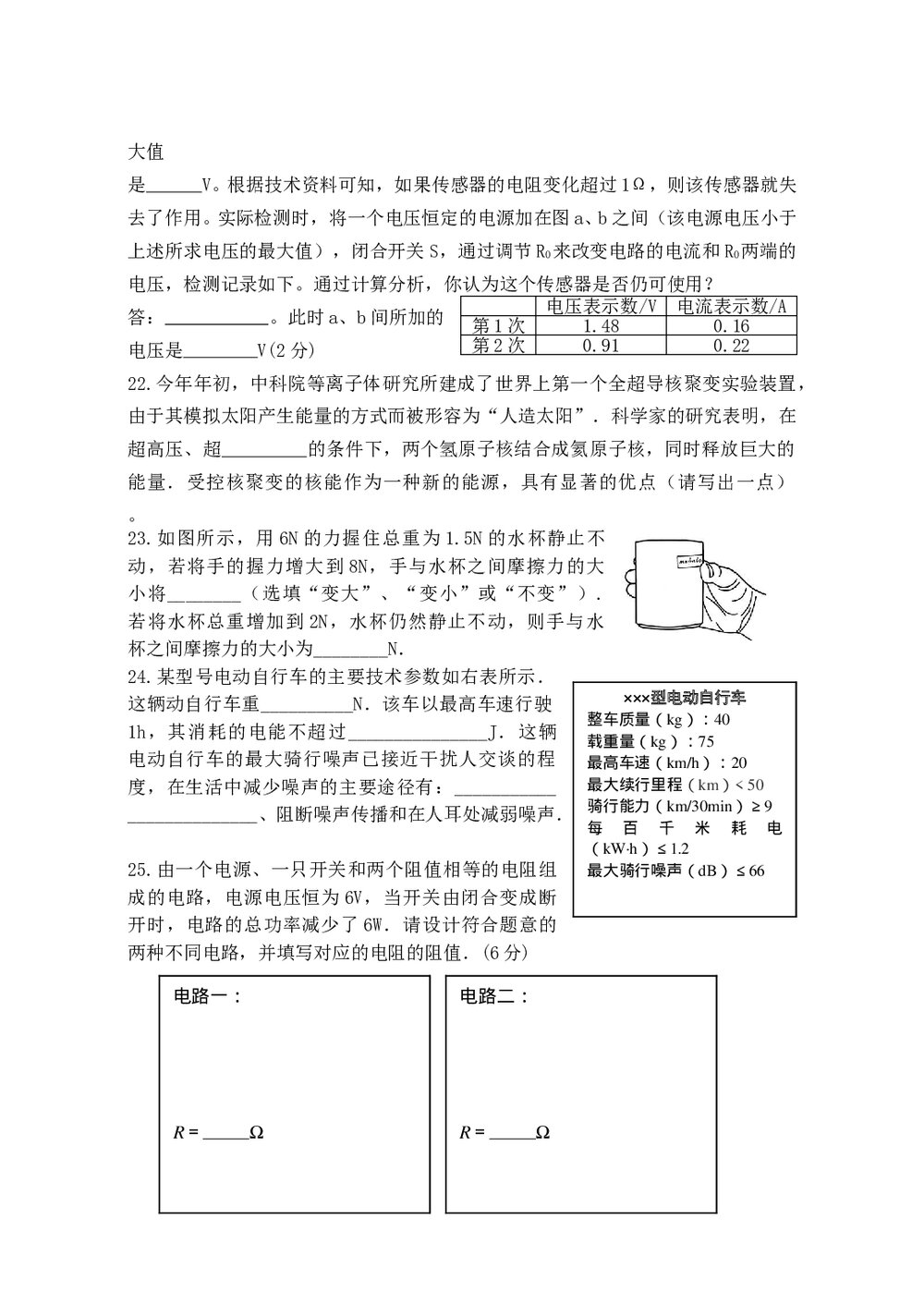 2007年初三中考物理模拟试卷word版+参考答案4