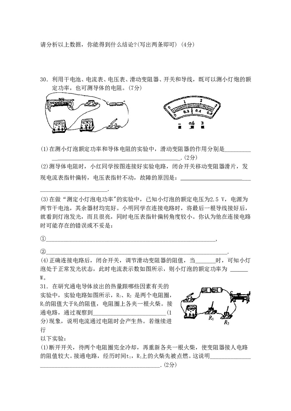 2007年初三中考物理模拟试卷word版+参考答案6