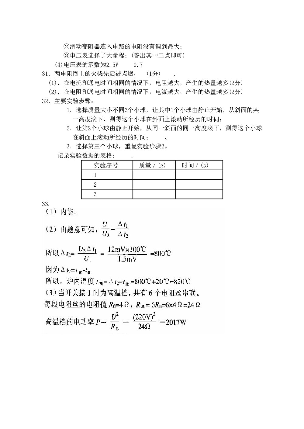 2007年初三中考物理模拟试卷word版+参考答案10