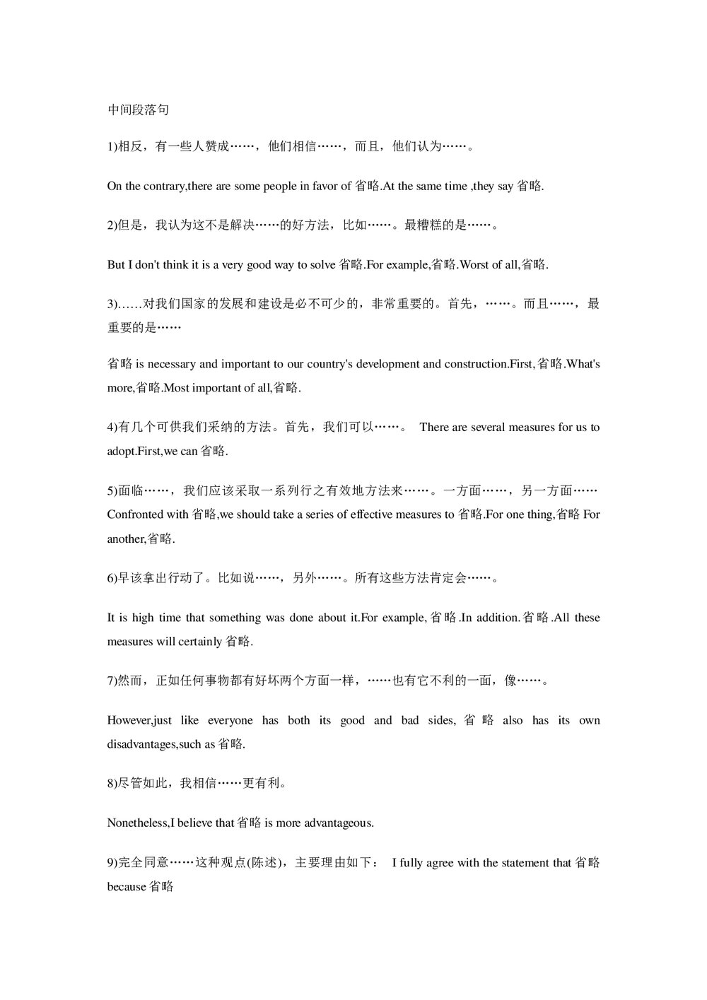 2016年大学英语四级作文万能句型(2)1