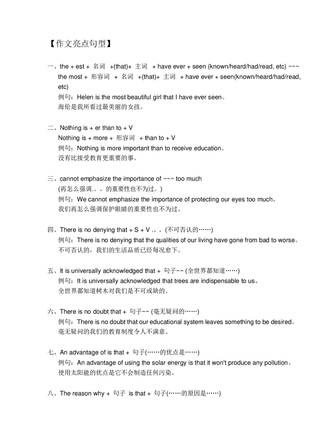 2023年初中中考英语作文《亮点句型+万能句型word版教学1