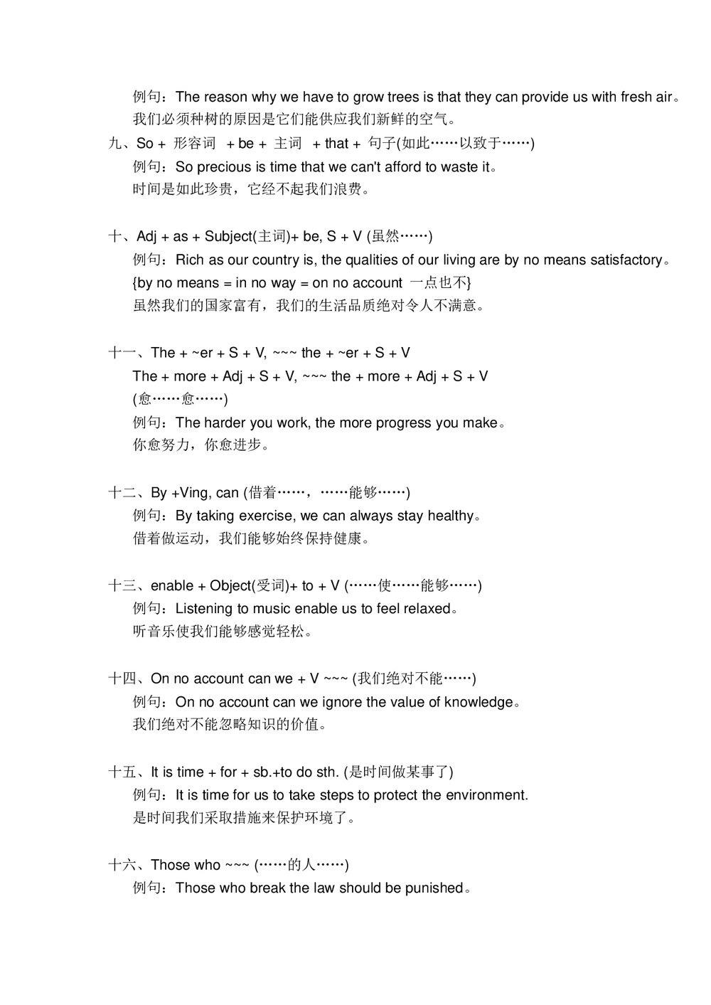 2023年初中中考英语作文《亮点句型+万能句型word版教学2