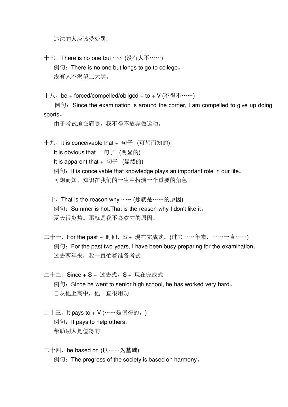 2023年初中中考英语作文《亮点句型+万能句型word版教学3