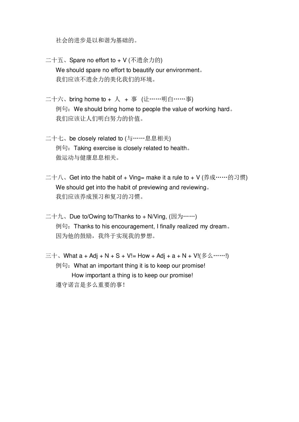 2023年初中中考英语作文《亮点句型+万能句型word版教学4