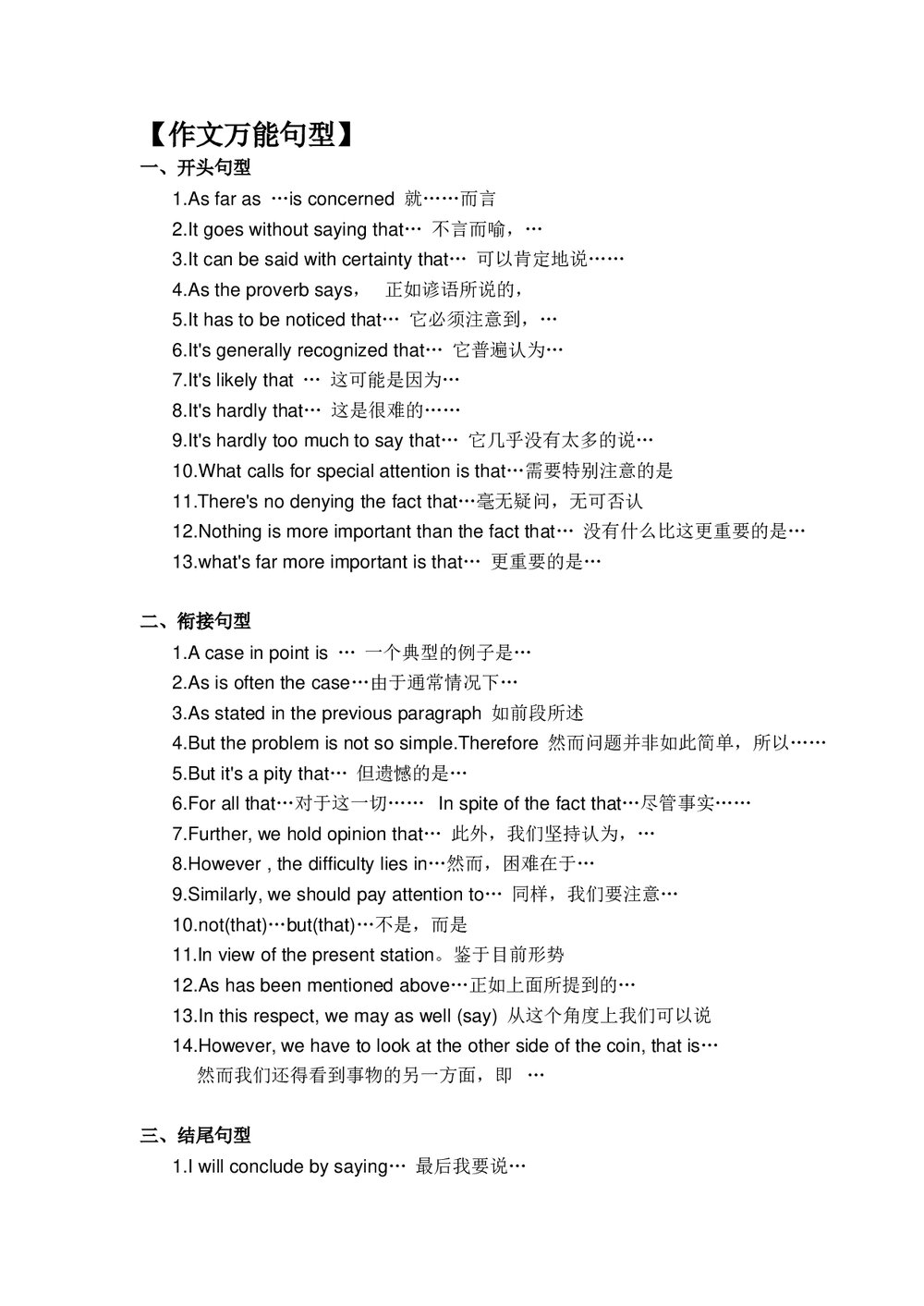 2023年初中中考英语作文《亮点句型+万能句型word版教学5