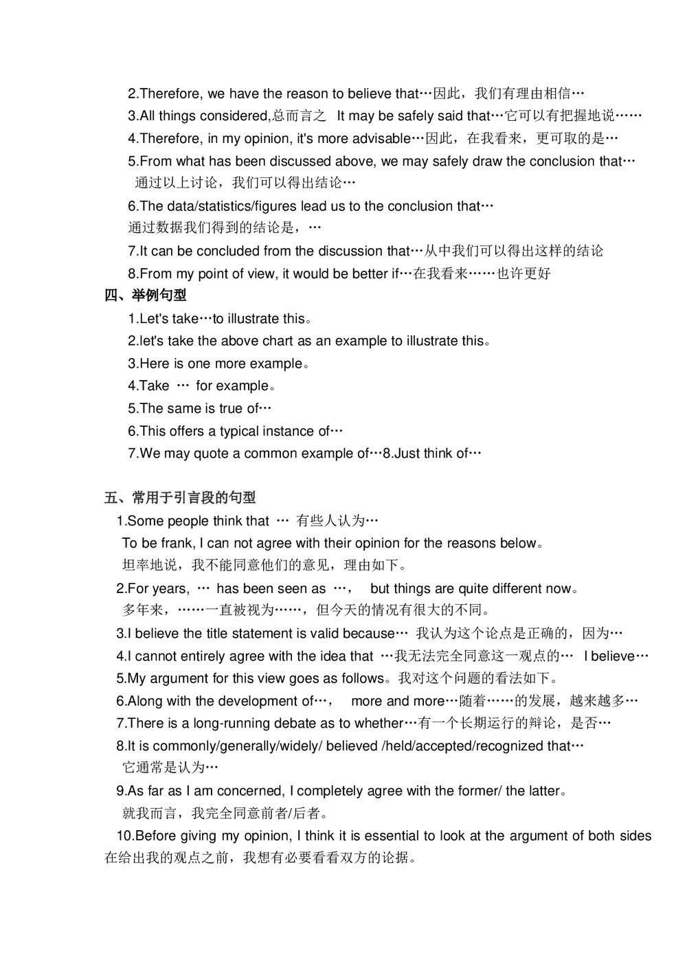 2023年初中中考英语作文《亮点句型+万能句型word版教学6