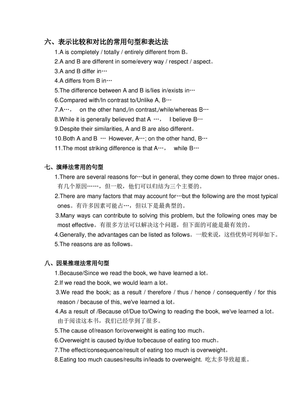 2023年初中中考英语作文《亮点句型+万能句型word版教学7