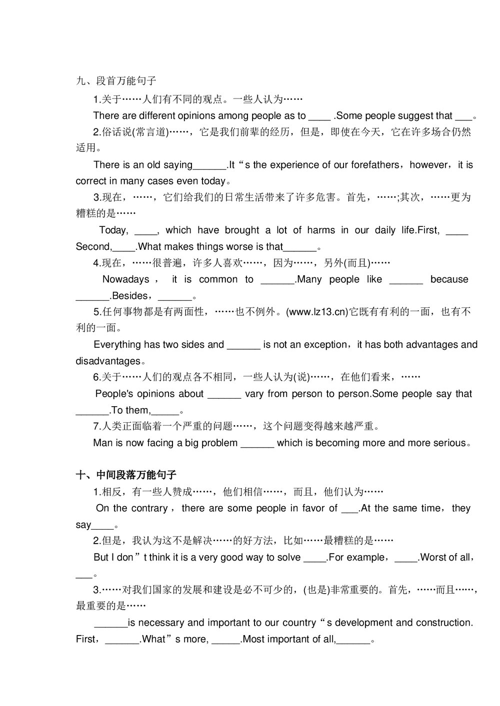 2023年初中中考英语作文《亮点句型+万能句型word版教学8