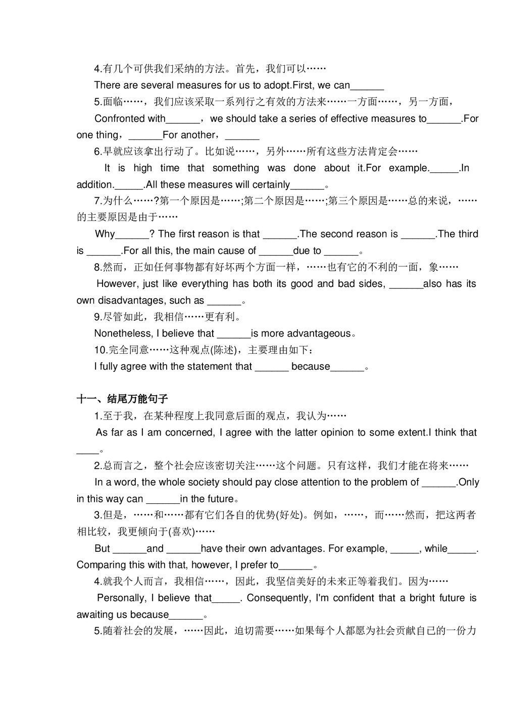 2023年初中中考英语作文《亮点句型+万能句型word版教学9