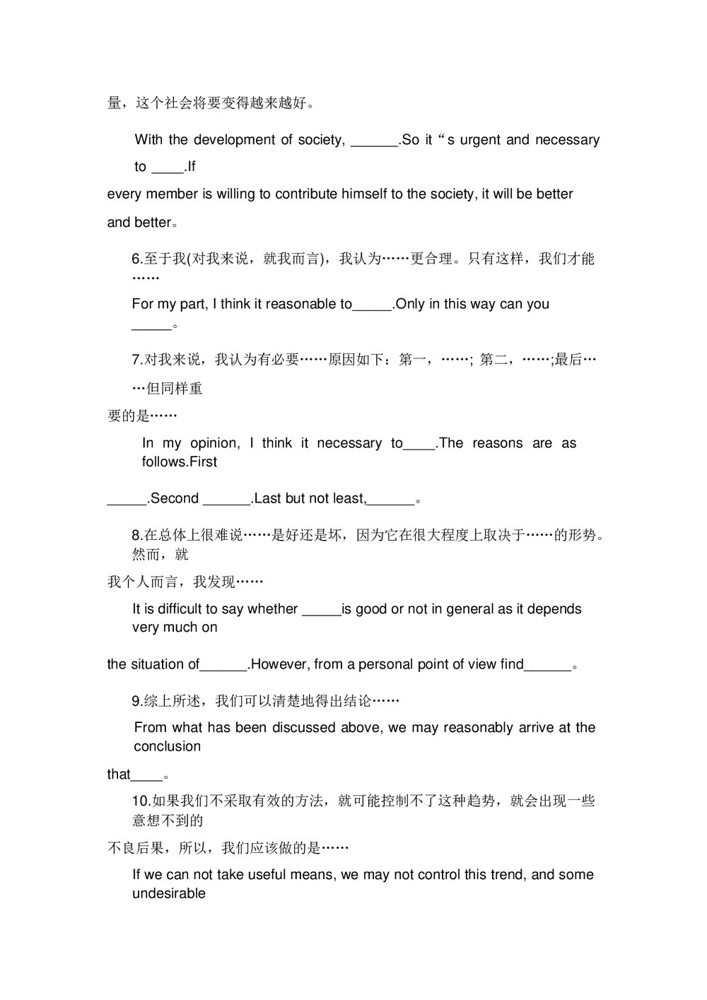 2023年初中中考英语作文《亮点句型+万能句型word版教学10