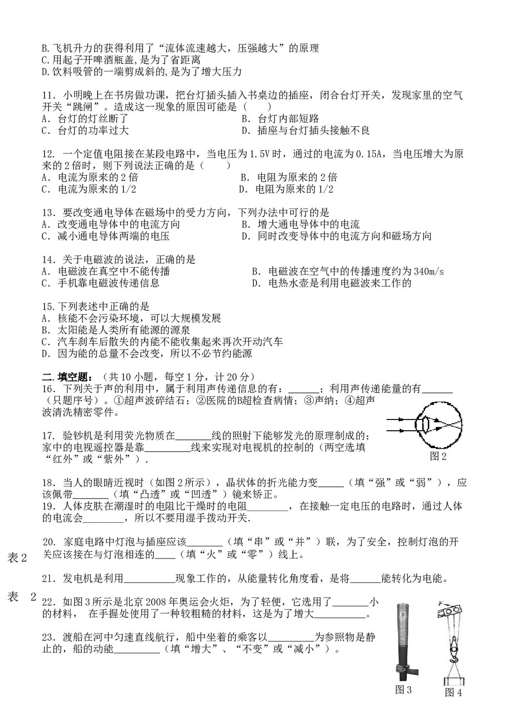 中考物理模拟试卷(三)word版+参考答案2