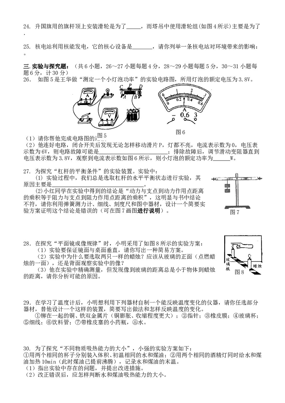 中考物理模拟试卷(三)word版+参考答案3