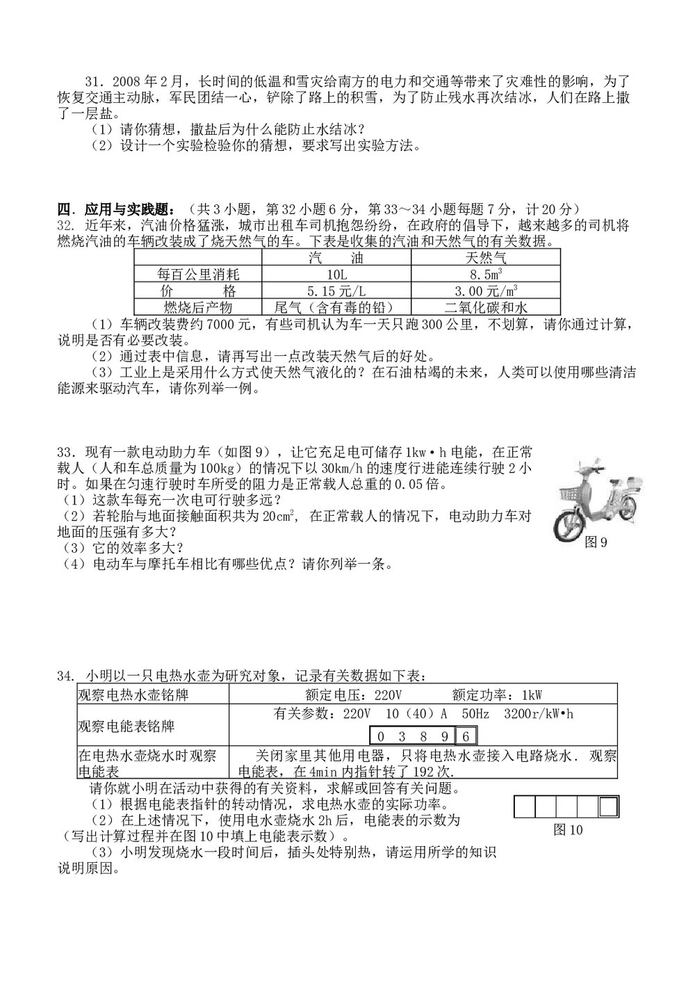 中考物理模拟试卷(三)word版+参考答案4
