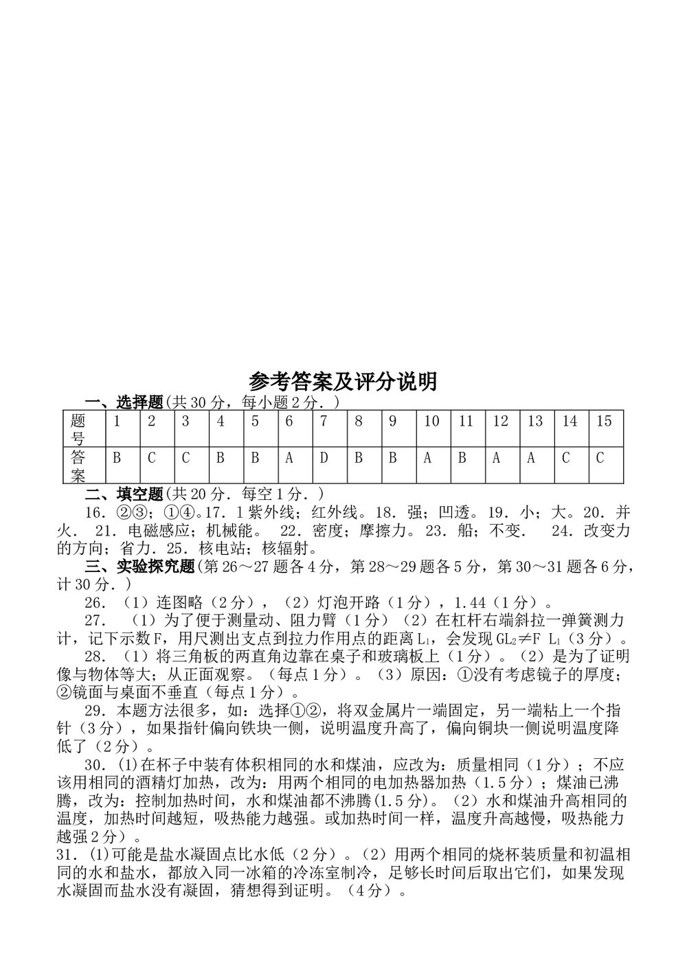 中考物理模拟试卷(三)word版+参考答案5