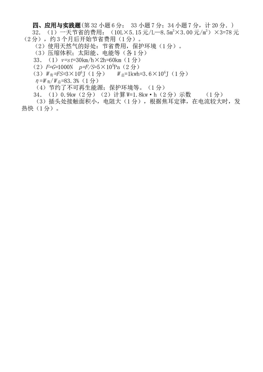 中考物理模拟试卷(三)word版+参考答案6