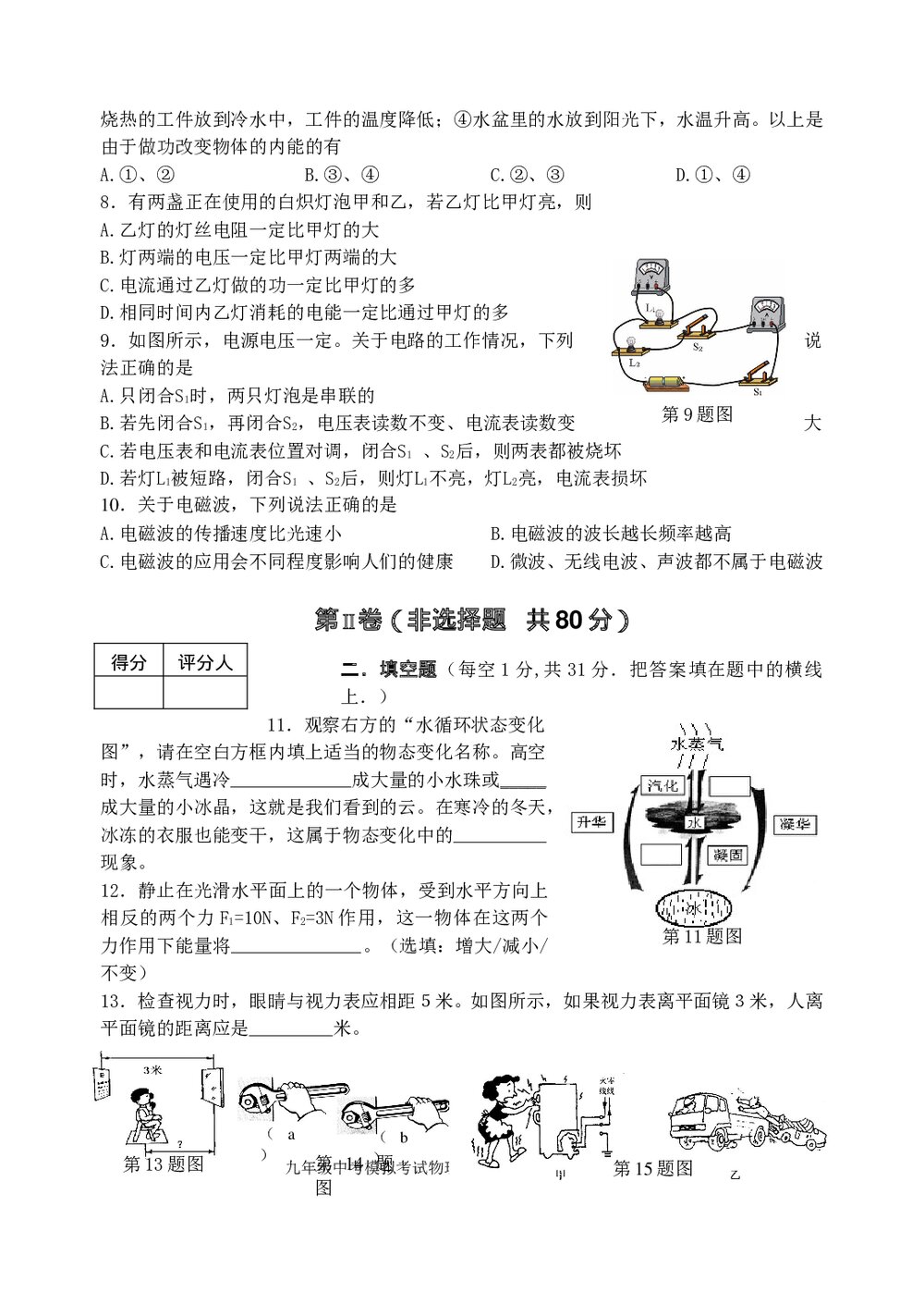 2007年九年级中考物理模拟试卷word版+答案2