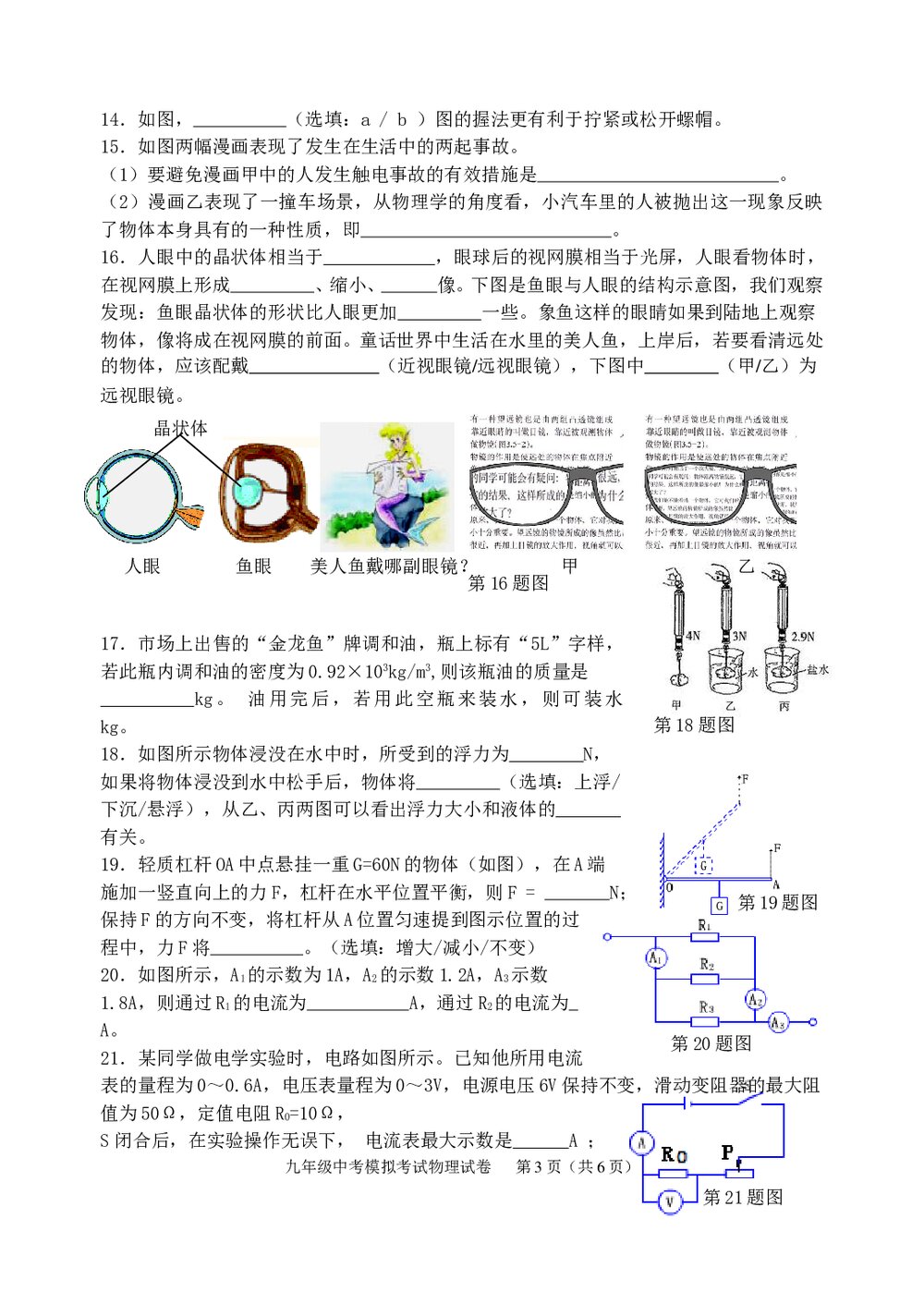 2007年九年级中考物理模拟试卷word版+答案3
