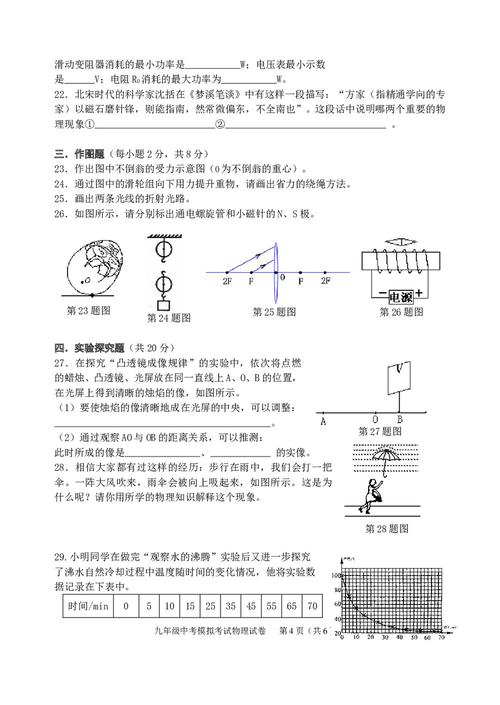 2007年九年级中考物理模拟试卷word版+答案4